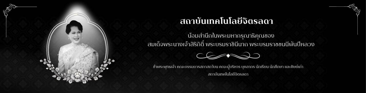สถาบันเทคโนโลยีจิตรลดา สถาบันเทคโนโลยีจิตรลดา — 29 ตุลาคม 2025 — สถาบันเทคโนโลยีจิตรลดา CDTI