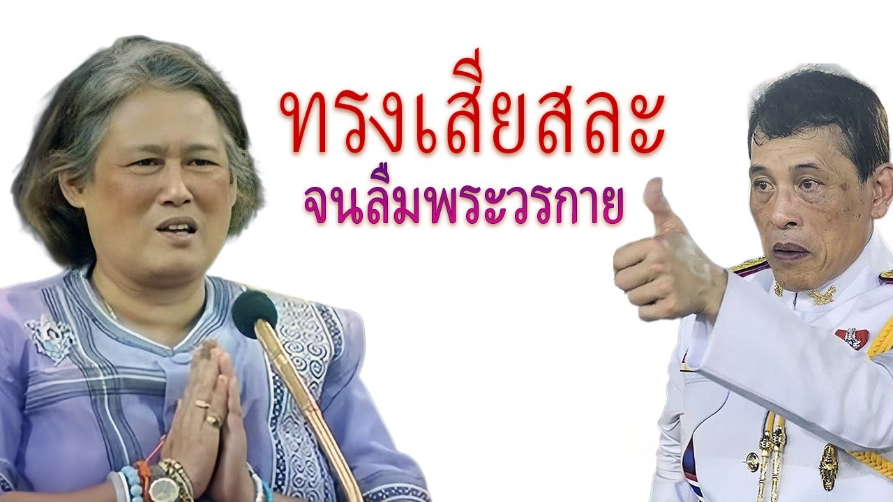 สมเด็จพระเทพฯ กับภารกิจลับที่ไม่เคยถูกเปิดเผย?