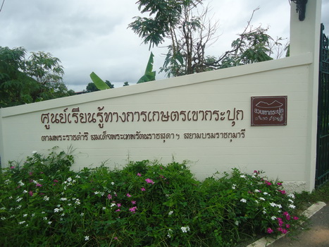 ลงพื้นที่โครงการฯ หารือความร่วมมือทางวิชาการ — 2 พฤษภาคม 2025 — สถาบันเทคโนโลยีจิตรลดา CDTI