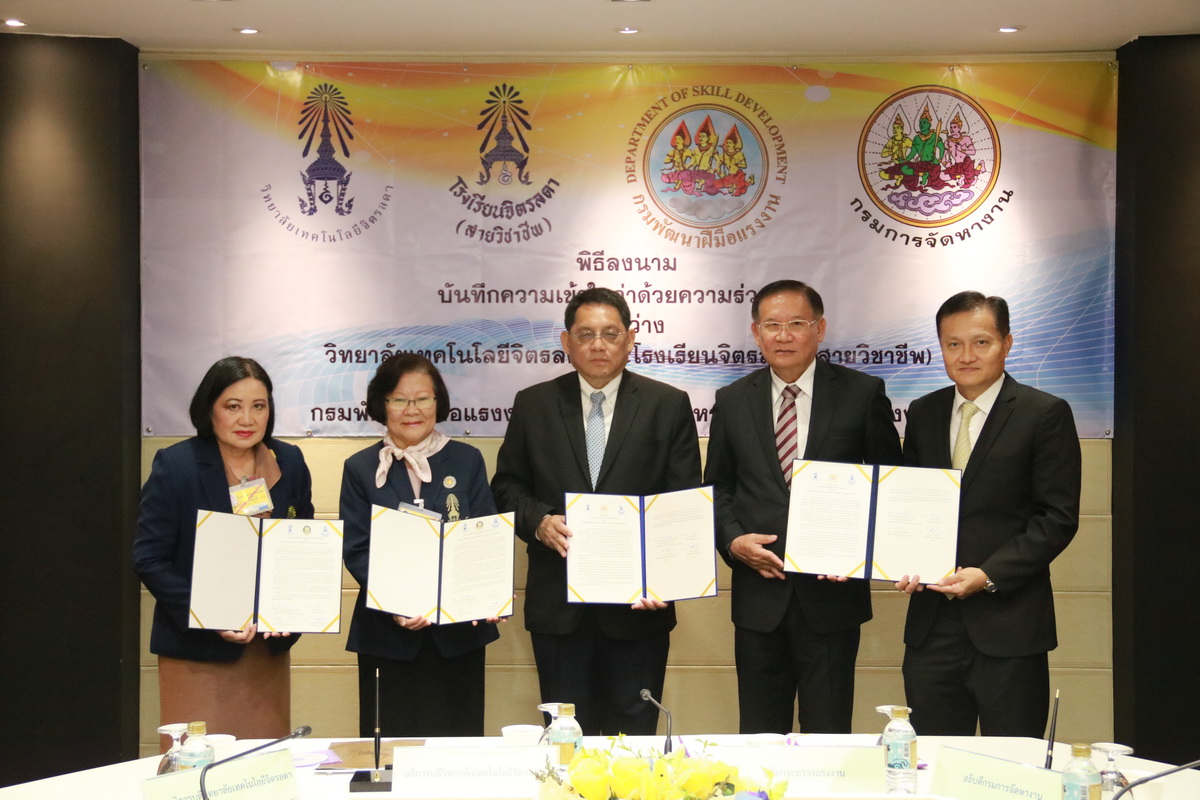 ลงนาม MOU — 1 พฤษภาคม 2025 — สถาบันเทคโนโลยีจิตรลดา CDTI