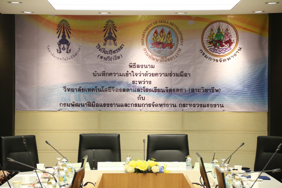 ลงนาม MOU — 1 พฤษภาคม 2025 — สถาบันเทคโนโลยีจิตรลดา CDTI