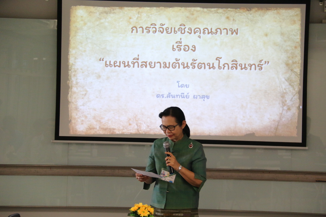 แผนที่สยามต้นรัตนโกสินทร์ — 11 พฤษภาคม 2025 — สถาบันเทคโนโลยีจิตรลดา CDTI
