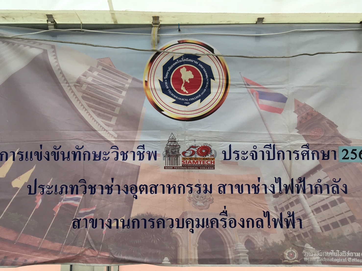 รับโล่ขอบคุณการแข่งขันทักษะวิชาชีพ ครั้งที่ 32 — 1 พฤษภาคม 2025 — สถาบันเทคโนโลยีจิตรลดา CDTI