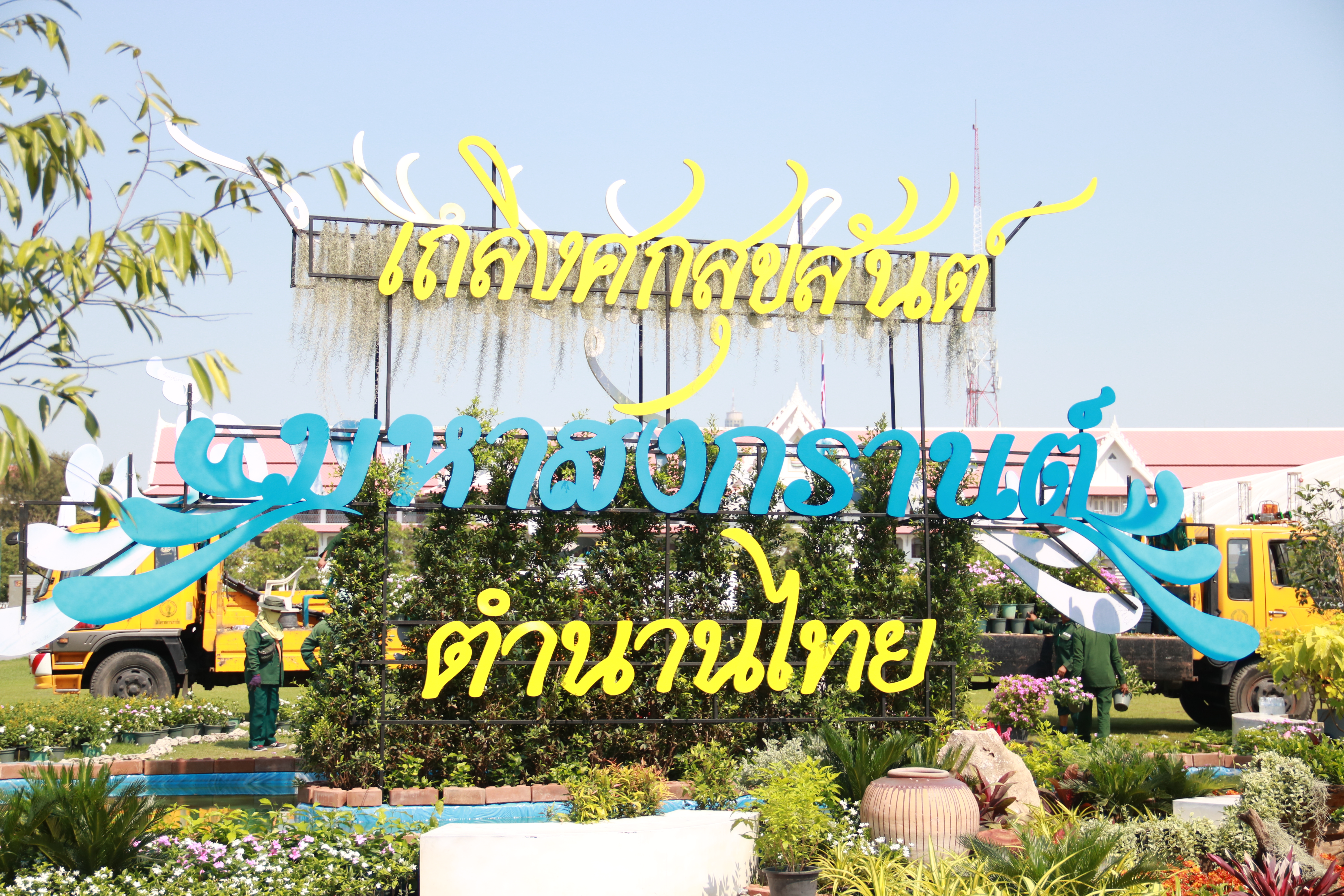 แข่งขันก่อพระเจดีย์ทราย — 1 พฤษภาคม 2025 — สถาบันเทคโนโลยีจิตรลดา CDTI