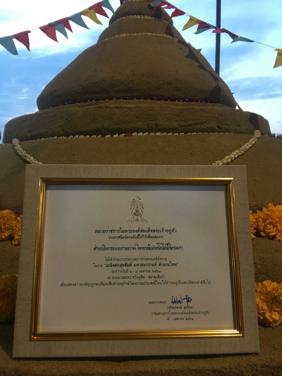 แข่งขันก่อพระเจดีย์ทราย — 1 พฤษภาคม 2025 — สถาบันเทคโนโลยีจิตรลดา CDTI