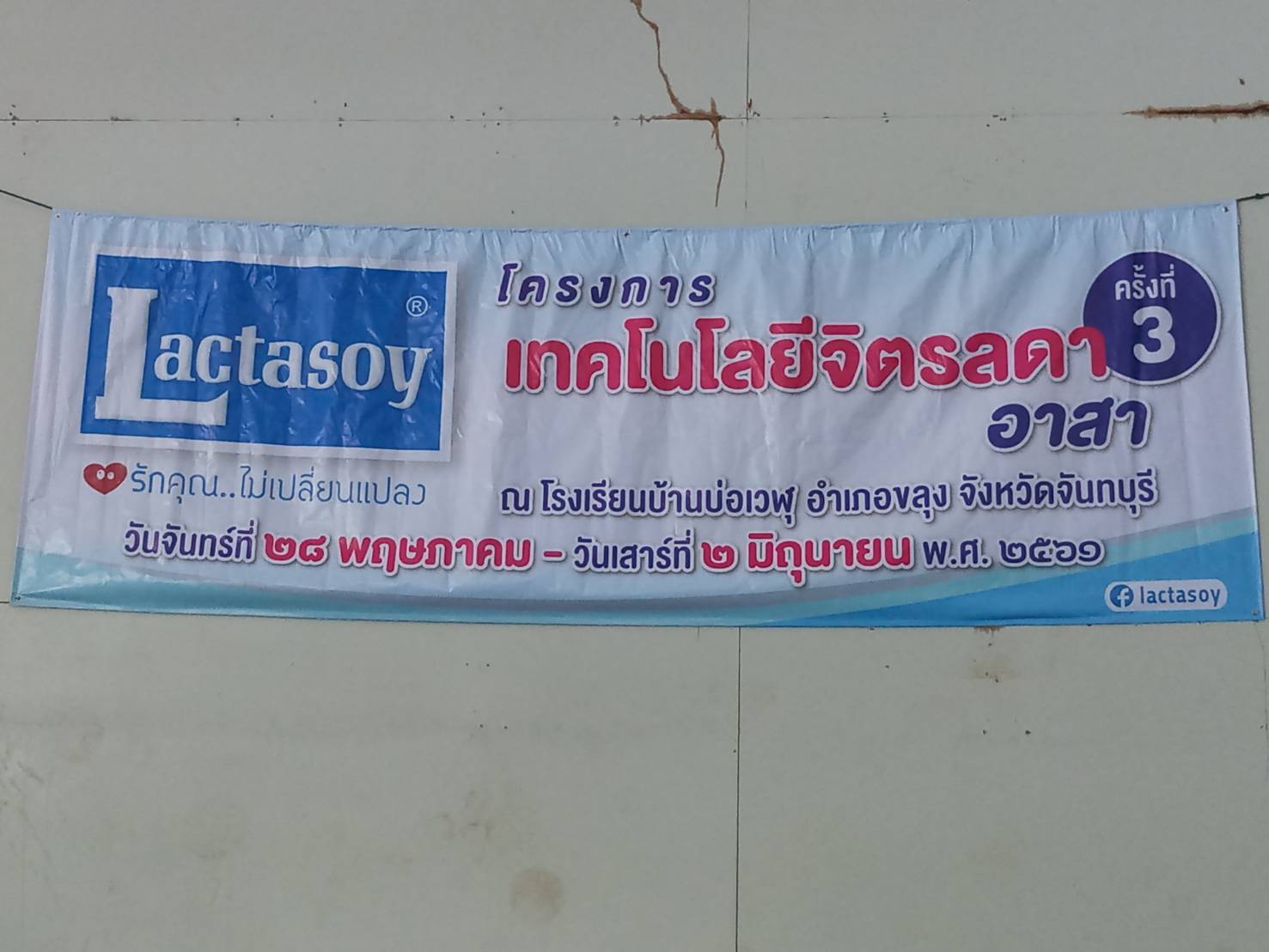 ค่ายเทคโนโลยีอาสา — 1 พฤษภาคม 2025 — สถาบันเทคโนโลยีจิตรลดา CDTI