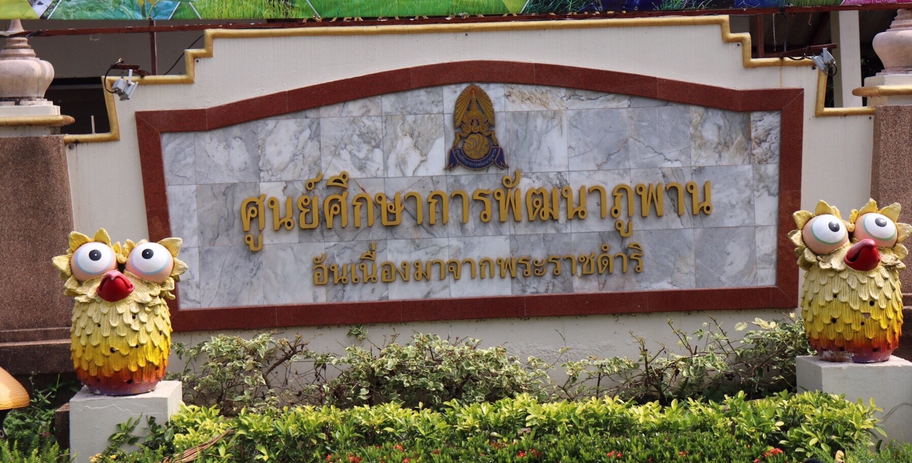 RDPB Camp — 1 พฤษภาคม 2025 — สถาบันเทคโนโลยีจิตรลดา CDTI