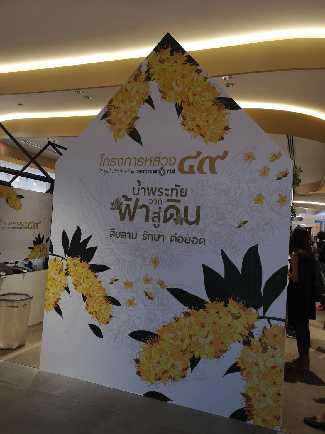 น้ำพระทัยจากฟ้าสู่ดิน — 1 พฤษภาคม 2025 — สถาบันเทคโนโลยีจิตรลดา CDTI
