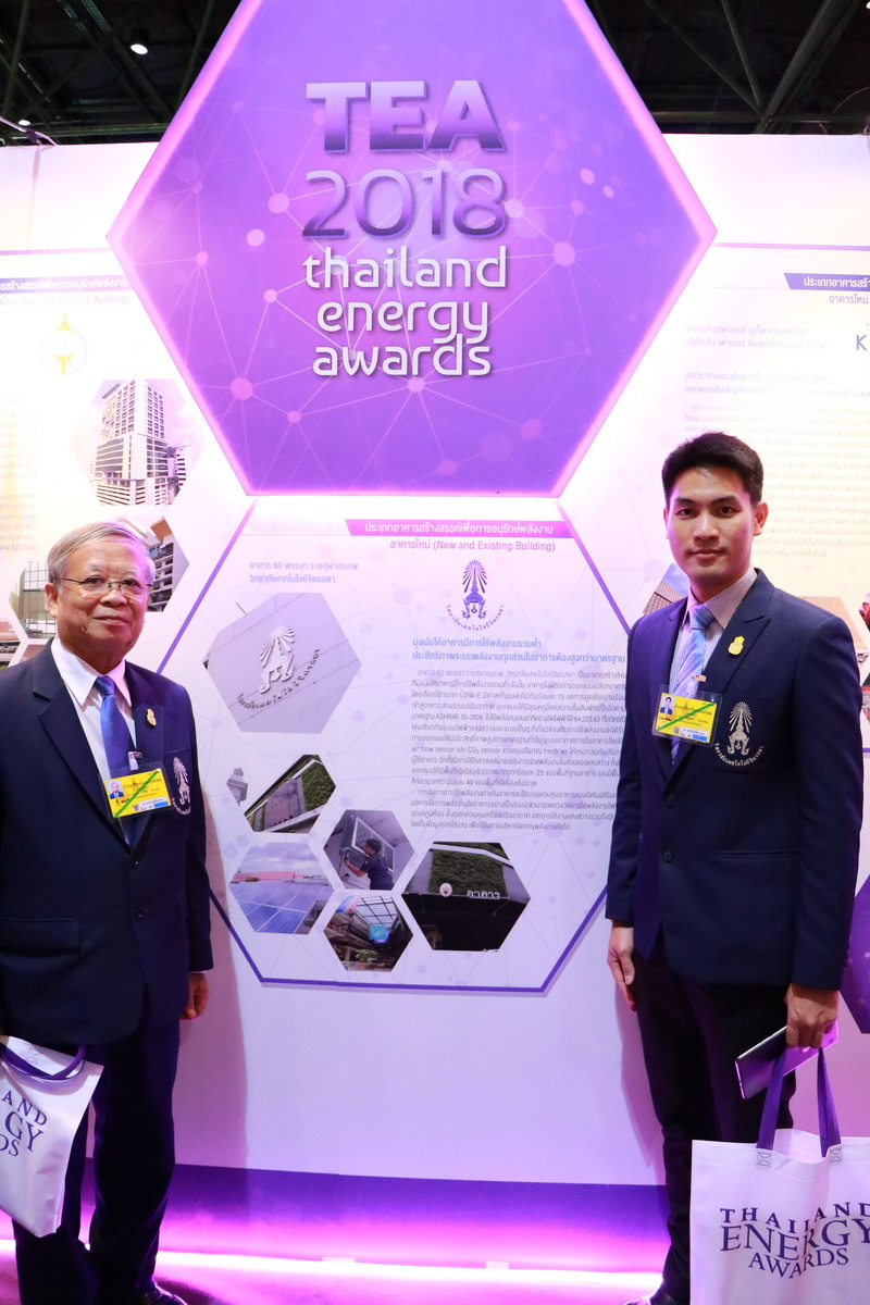 Thailand Energy Awards 2018 — 1 พฤษภาคม 2025 — สถาบันเทคโนโลยีจิตรลดา CDTI