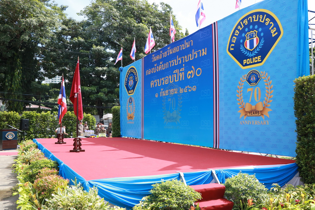 วันคล้ายวันสถาปนา กองบังคับการปราบปราม — 2 พฤษภาคม 2025 — สถาบันเทคโนโลยีจิตรลดา CDTI