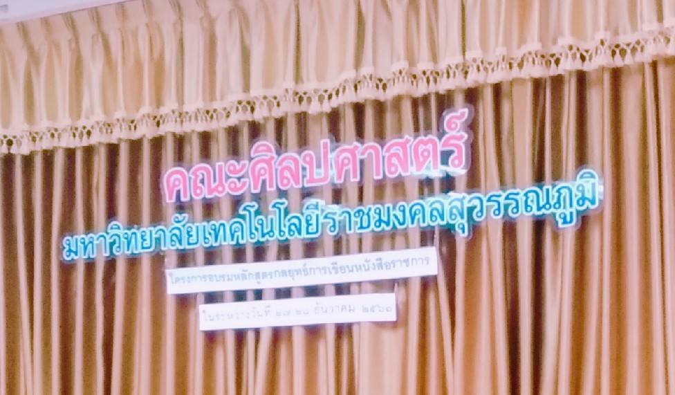 อบรมการเขียนหนังสือราชการ — 2 พฤษภาคม 2025 — สถาบันเทคโนโลยีจิตรลดา CDTI