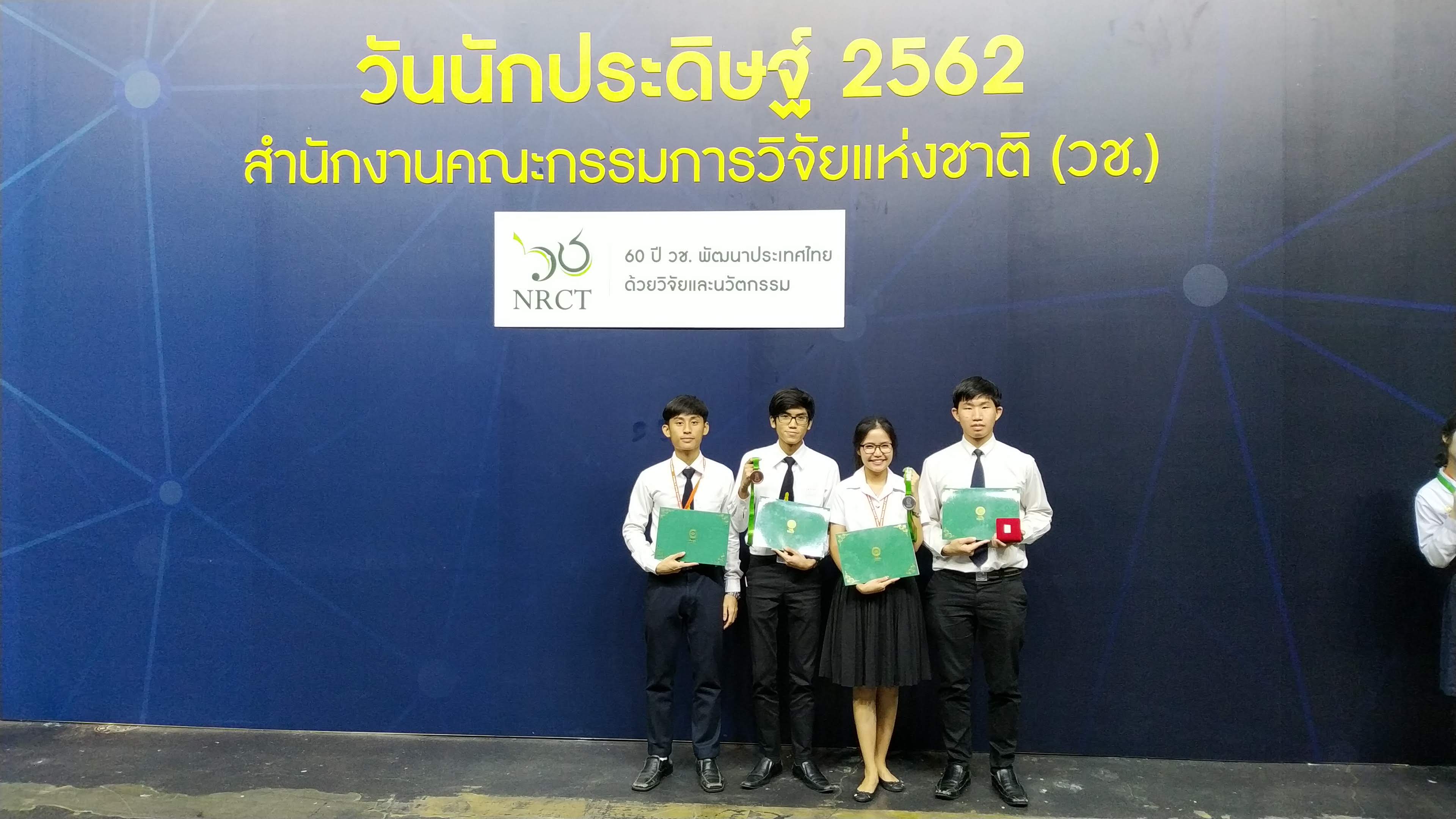 รับรางวัล วช. — 2 พฤษภาคม 2025 — สถาบันเทคโนโลยีจิตรลดา CDTI