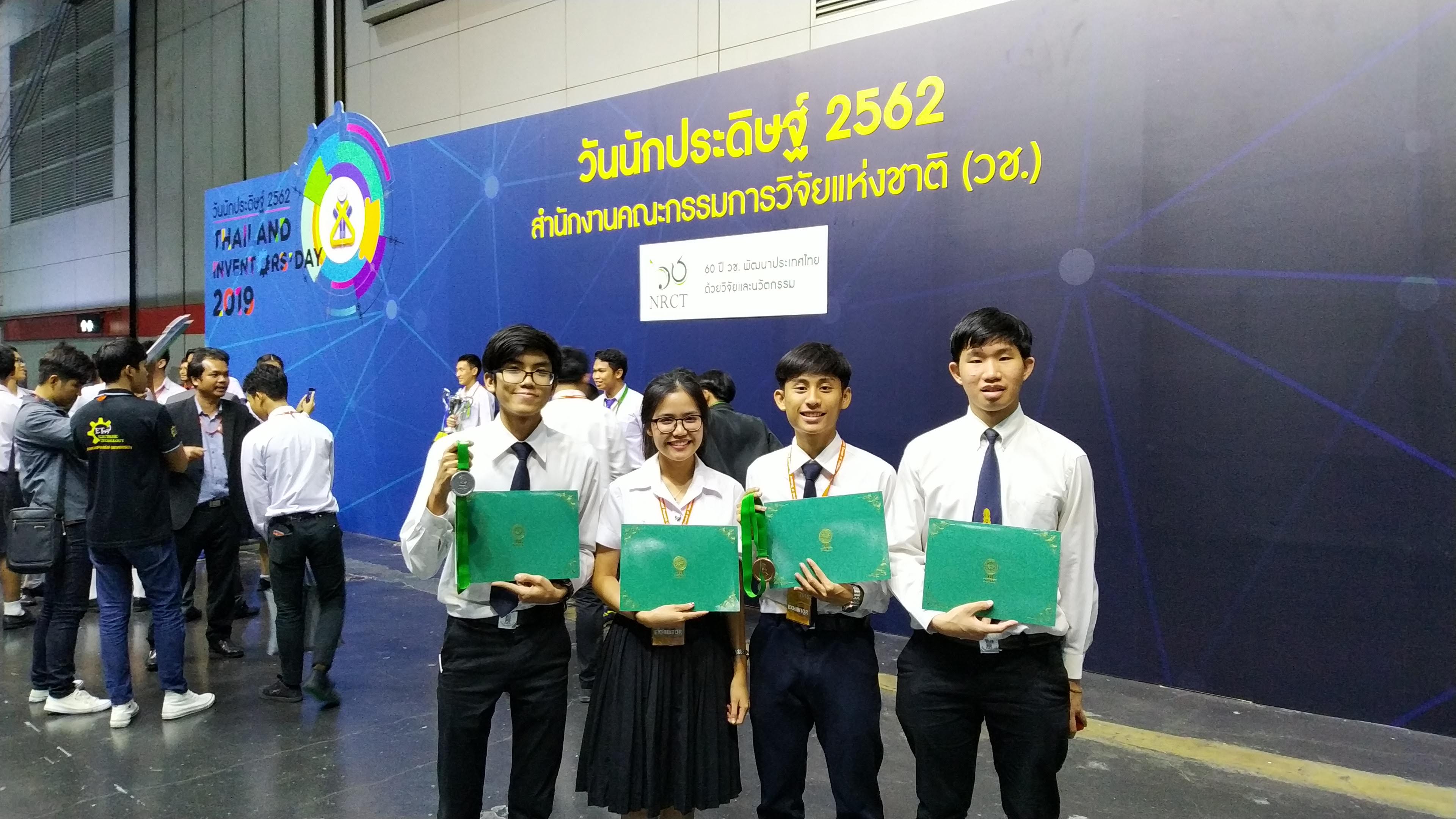 รับรางวัล วช. — 2 พฤษภาคม 2025 — สถาบันเทคโนโลยีจิตรลดา CDTI