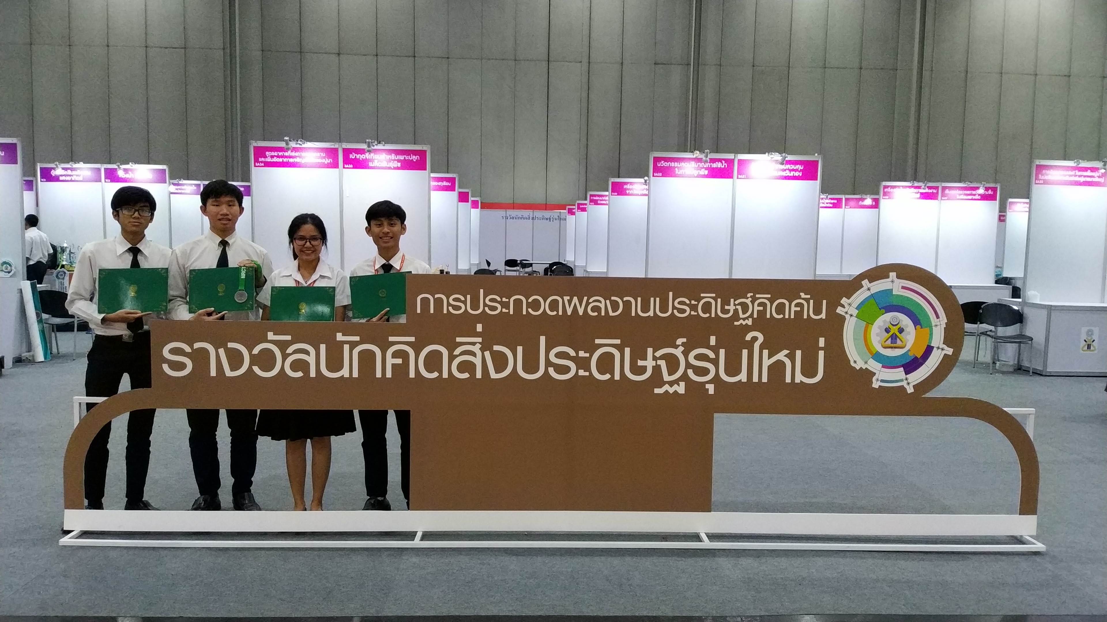 รับรางวัล วช. — 2 พฤษภาคม 2025 — สถาบันเทคโนโลยีจิตรลดา CDTI