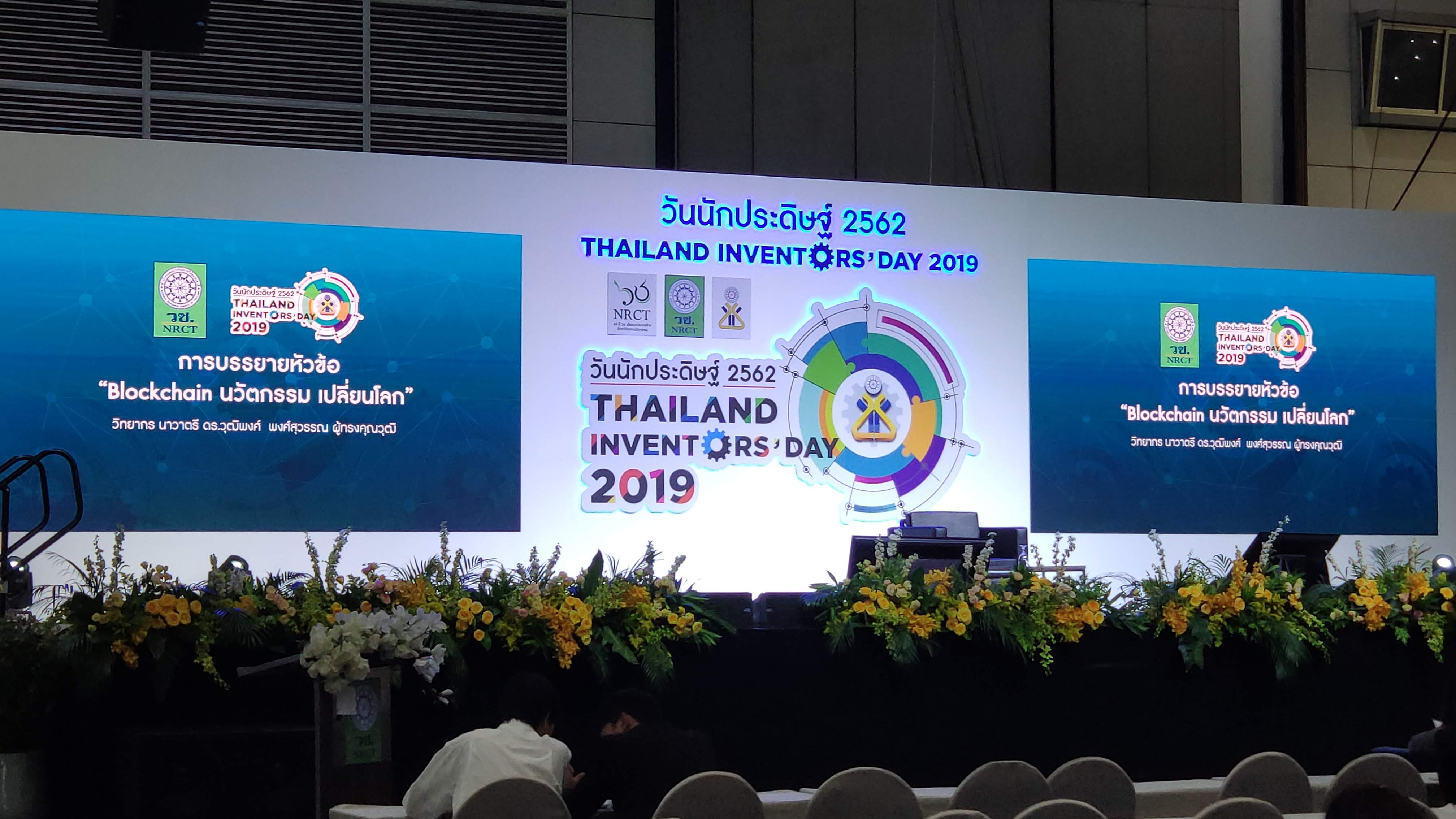 รับรางวัล วช. — 2 พฤษภาคม 2025 — สถาบันเทคโนโลยีจิตรลดา CDTI