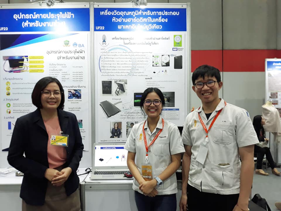 ประกวดสิ่งประดิษฐ์และนวัตกรรมสายอุดมศึกษา ประจำปี 2562 — 2 พฤษภาคม 2025 — สถาบันเทคโนโลยีจิตรลดา CDTI