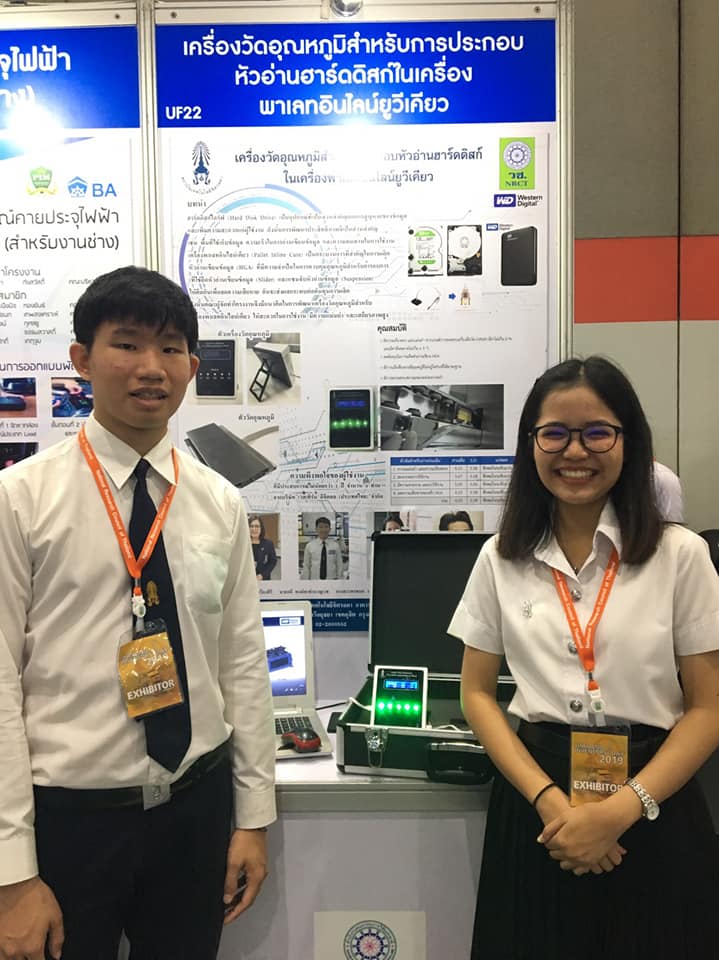 ประกวดสิ่งประดิษฐ์และนวัตกรรมสายอุดมศึกษา ประจำปี 2562 — 2 พฤษภาคม 2025 — สถาบันเทคโนโลยีจิตรลดา CDTI