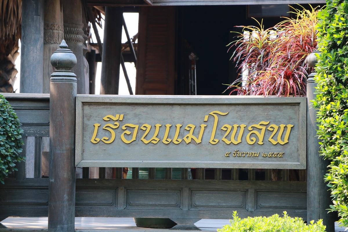 อนุรักษ์วิถีไทย — 2 พฤษภาคม 2025 — สถาบันเทคโนโลยีจิตรลดา CDTI