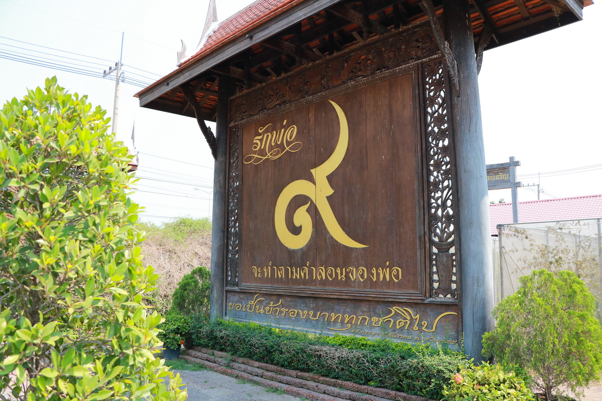 อนุรักษ์วิถีไทย — 2 พฤษภาคม 2025 — สถาบันเทคโนโลยีจิตรลดา CDTI