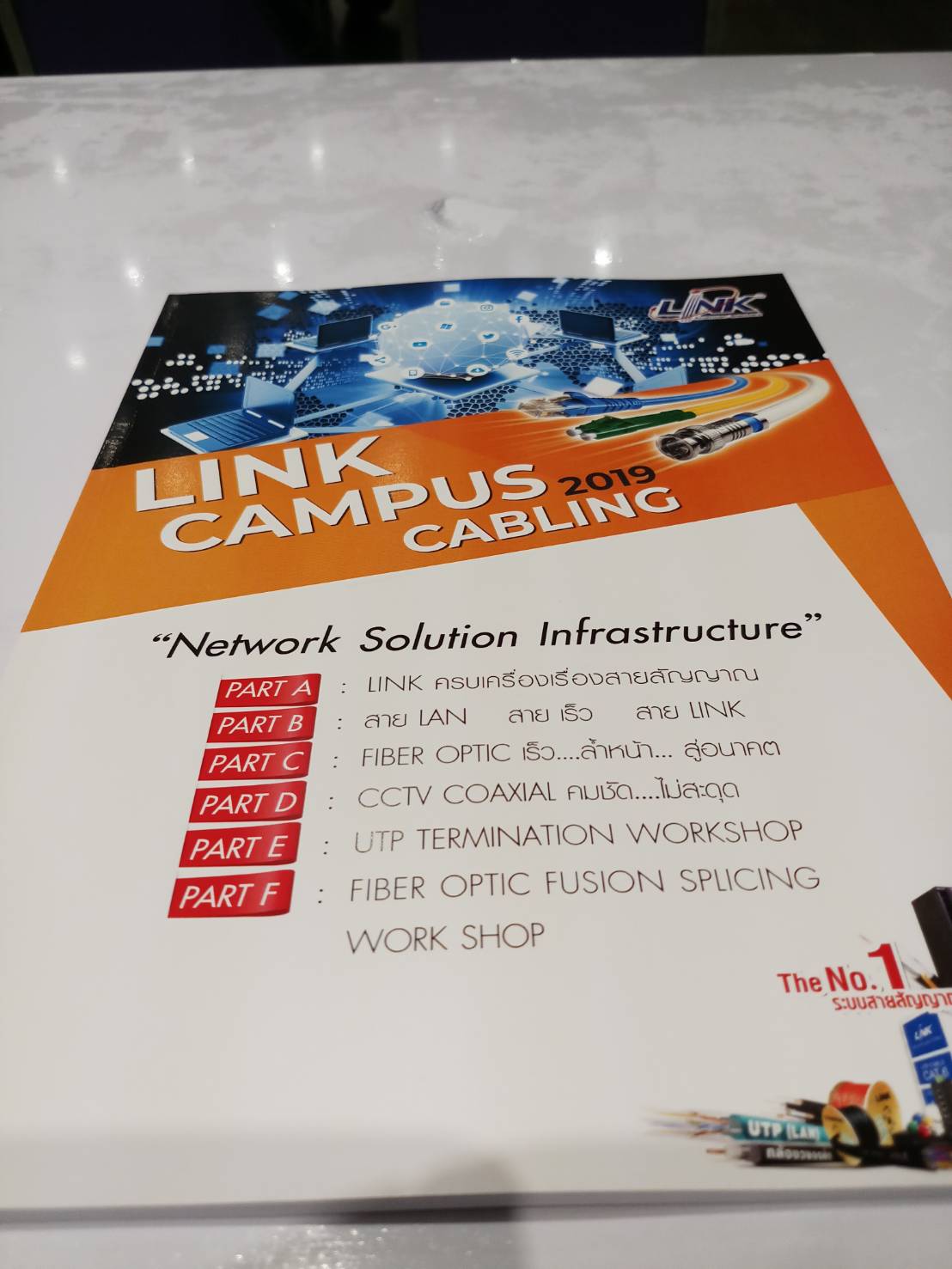 การอบรมเชิงปฏิบัติการ Link Campus Cabling 2019 — 2 พฤษภาคม 2025 — สถาบันเทคโนโลยีจิตรลดา CDTI