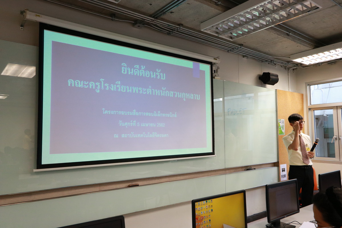 อบรมสื่อการสอนอิเล็กทรอนิกส์ — 2 พฤษภาคม 2025 — สถาบันเทคโนโลยีจิตรลดา CDTI