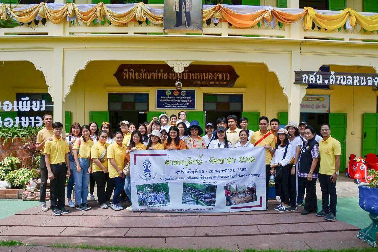 ค่ายอนุรักษ์ – จิตอาสา 2562 — 2 พฤษภาคม 2025 — สถาบันเทคโนโลยีจิตรลดา CDTI