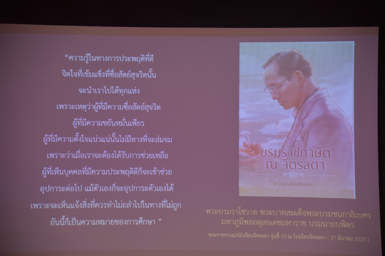พิธีปฐมนิเทศนักศึกษาใหม่ 2562 — 2 พฤษภาคม 2025 — สถาบันเทคโนโลยีจิตรลดา CDTI