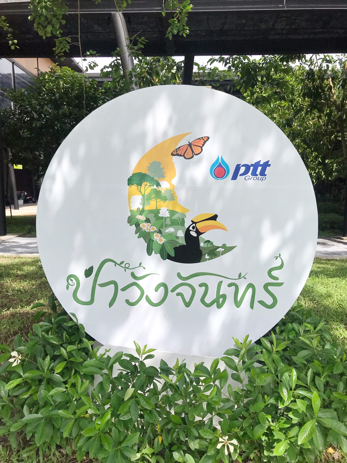 ศึกษาดูงาน ณ ป่าวังจันทร์ — 2 พฤษภาคม 2025 — สถาบันเทคโนโลยีจิตรลดา CDTI