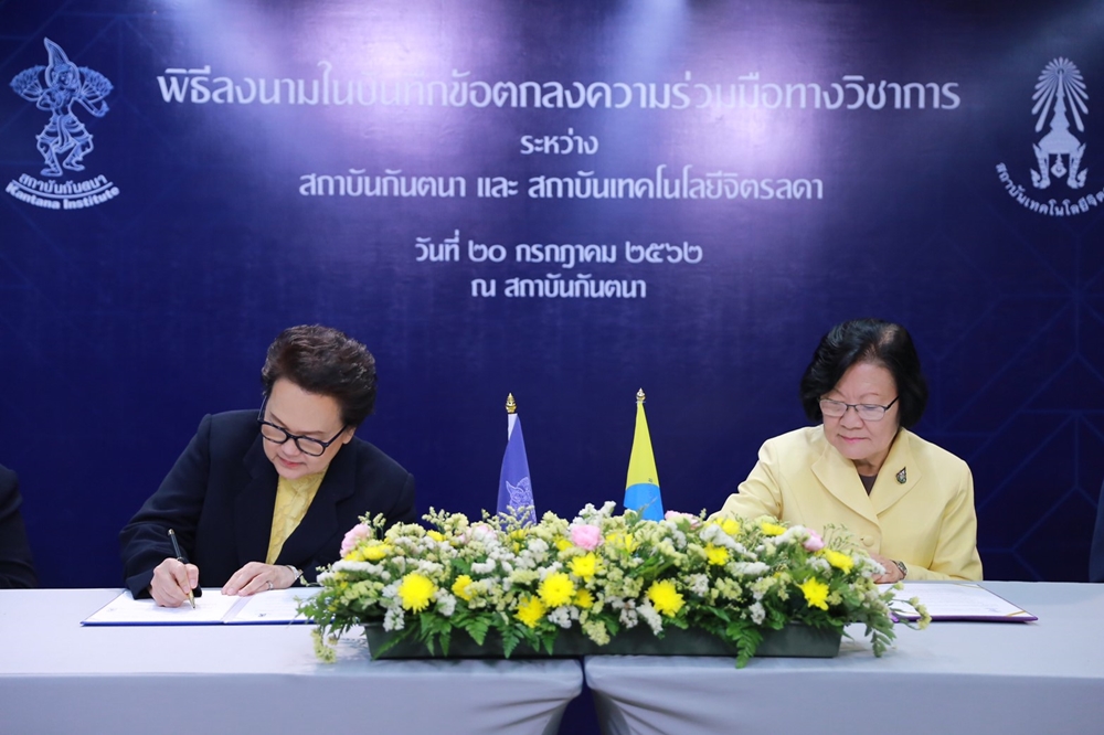 ลงนามความร่วมมือทางวิชาการกับสถาบันกันตนา — 2 พฤษภาคม 2025 — สถาบันเทคโนโลยีจิตรลดา CDTI