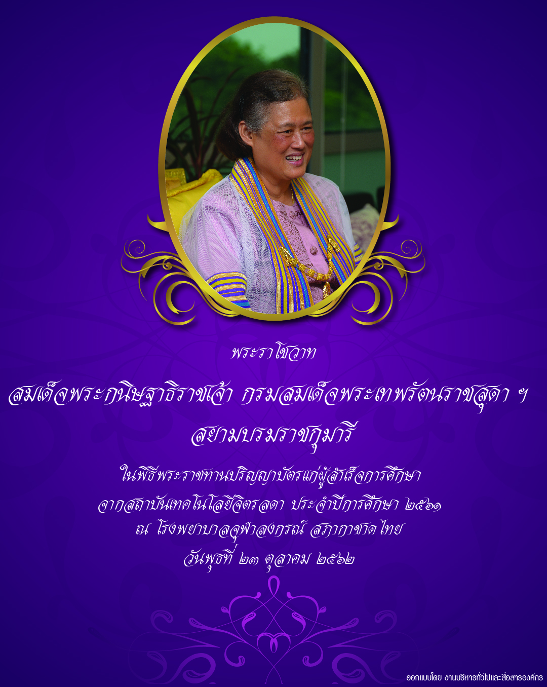 พระราโชวาท — 5 พฤษภาคม 2025 — สถาบันเทคโนโลยีจิตรลดา CDTI