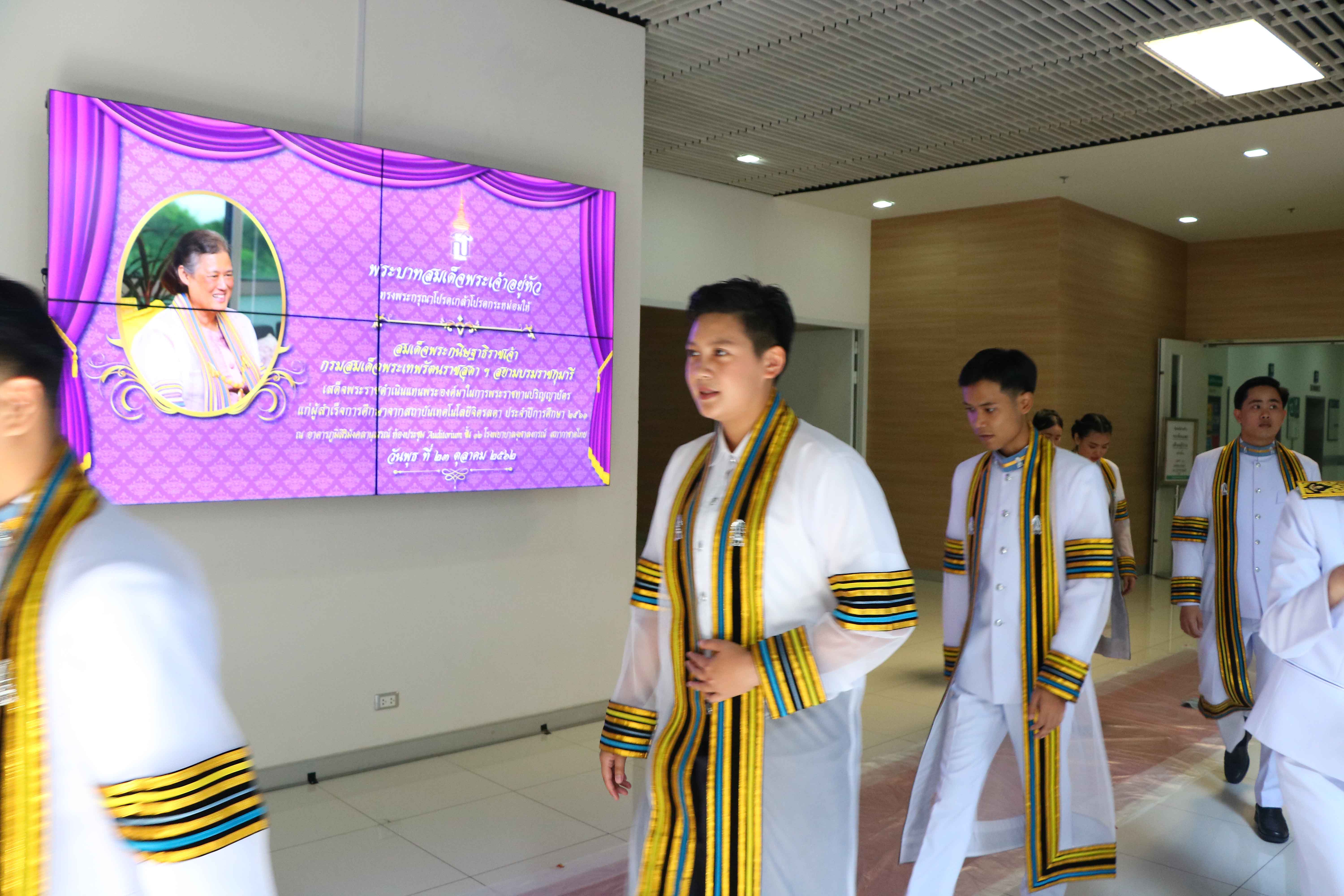พิธีพระราชทานปริญญาบัตร ประจำปีการศึกษา 2561 — 7 สิงหาคม 2025 — สถาบันเทคโนโลยีจิตรลดา CDTI