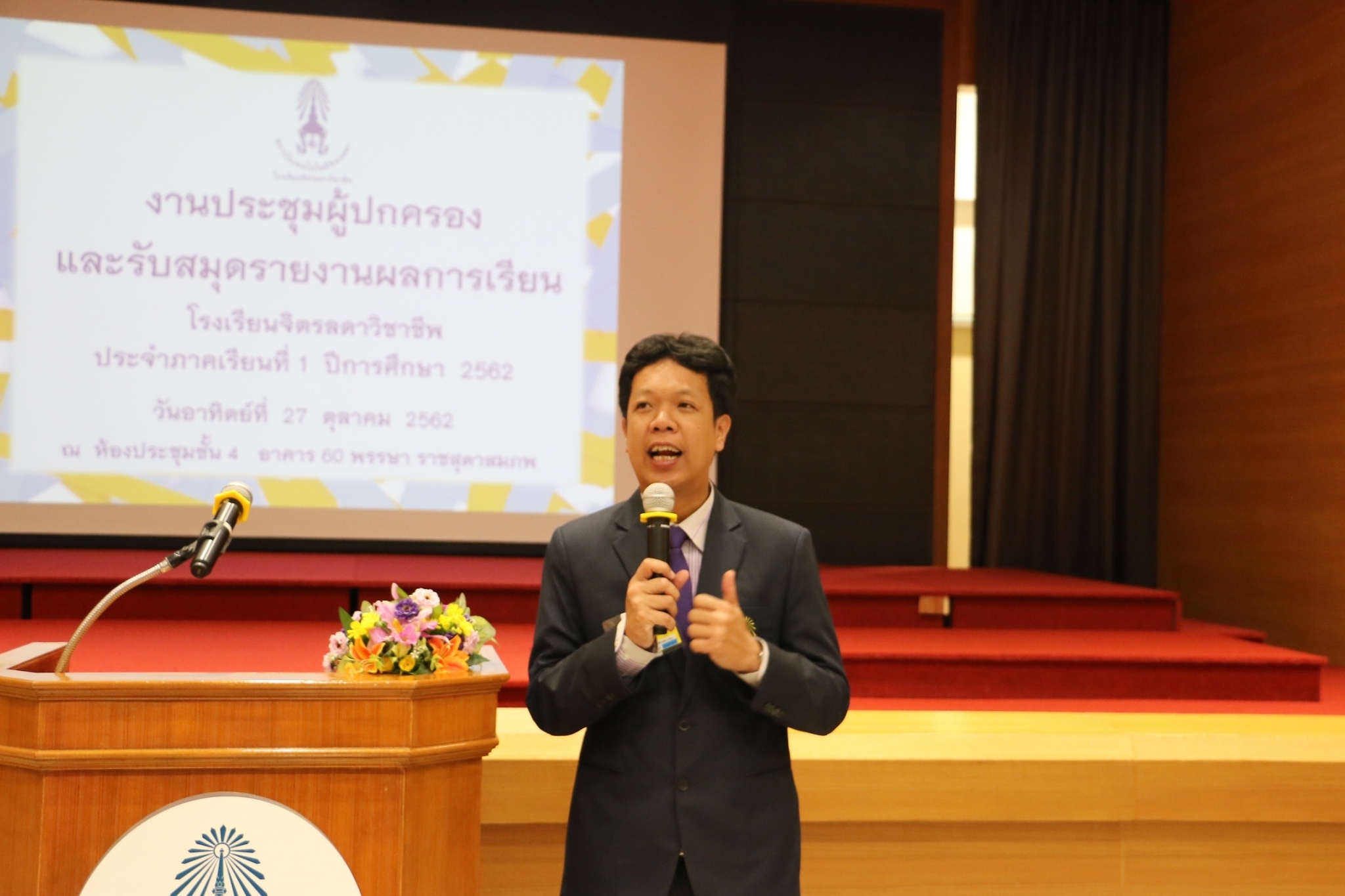 การประชุมผู้ปกครองและรับสมุดรายงานผลการเรียน — 4 พฤษภาคม 2025 — สถาบันเทคโนโลยีจิตรลดา CDTI