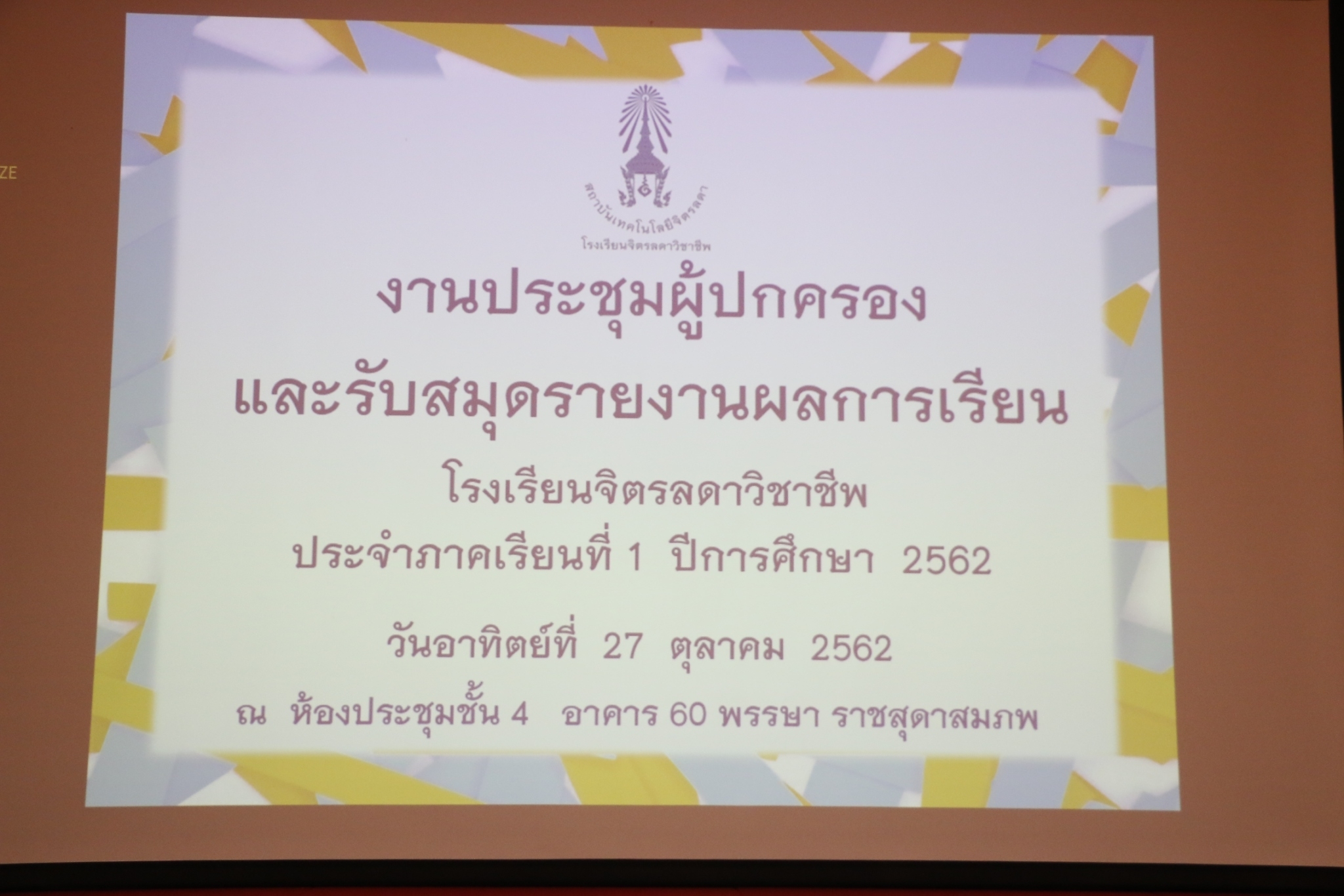 การประชุมผู้ปกครองและรับสมุดรายงานผลการเรียน — 4 พฤษภาคม 2025 — สถาบันเทคโนโลยีจิตรลดา CDTI