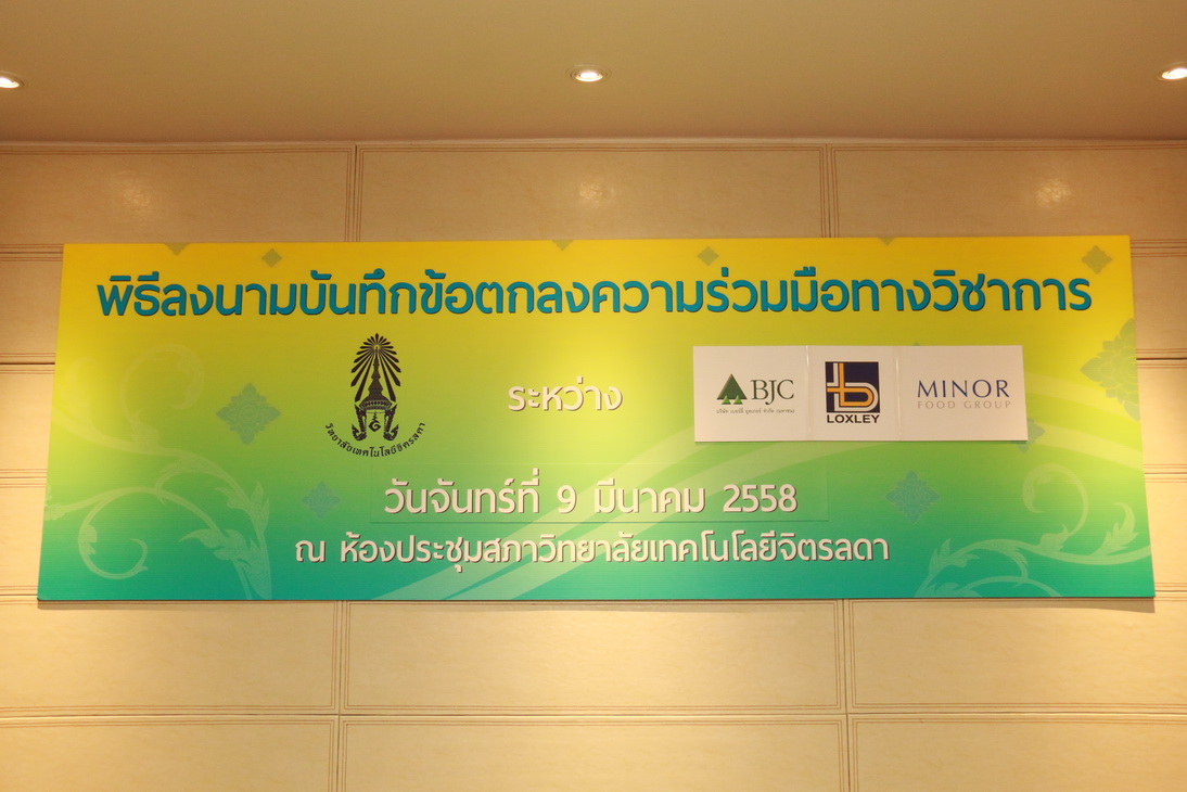พิธีลงนามบันทึกข้อตกลงความร่วมมือทางวิชาการฯ — 1 พฤษภาคม 2025 — สถาบันเทคโนโลยีจิตรลดา CDTI