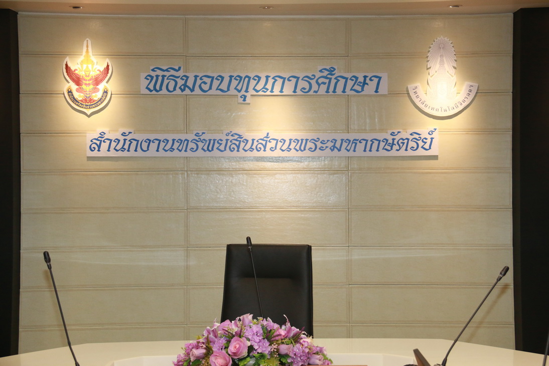 พิธีรับมอบทุนจากสำนักทรัพย์สินส่วนพระมหากษัตริย์ — 1 พฤษภาคม 2025 — สถาบันเทคโนโลยีจิตรลดา CDTI