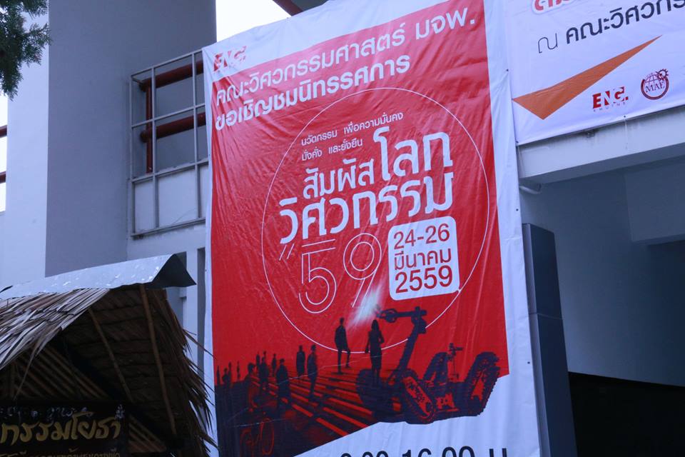 Open House คณะวิศวกรรมศาสตร์ มจพ วันที่ 25 มีนาคม 2559 — 2 พฤษภาคม 2025 — สถาบันเทคโนโลยีจิตรลดา CDTI