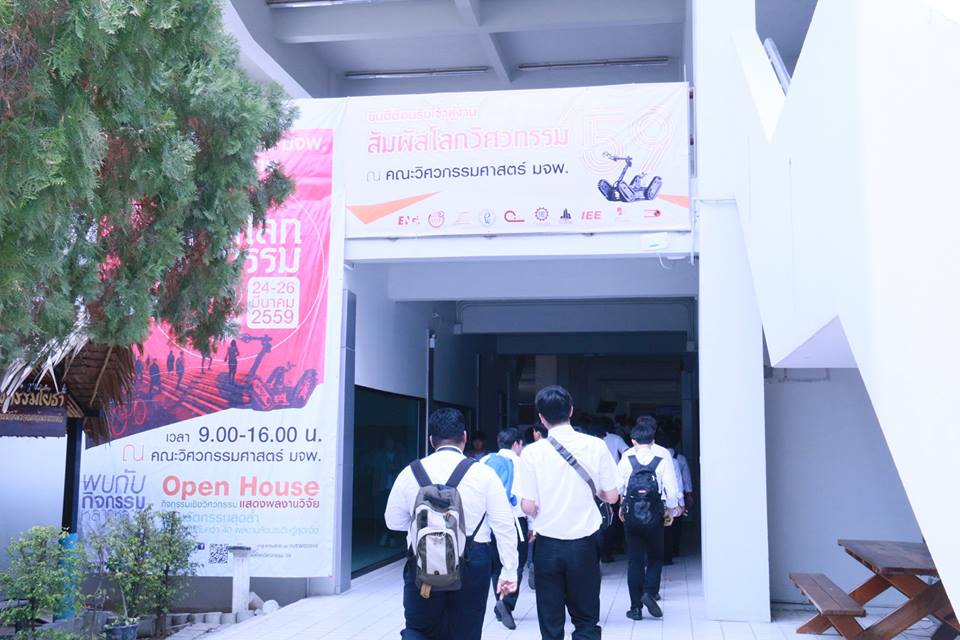 Open House คณะวิศวกรรมศาสตร์ มจพ วันที่ 25 มีนาคม 2559 — 2 พฤษภาคม 2025 — สถาบันเทคโนโลยีจิตรลดา CDTI