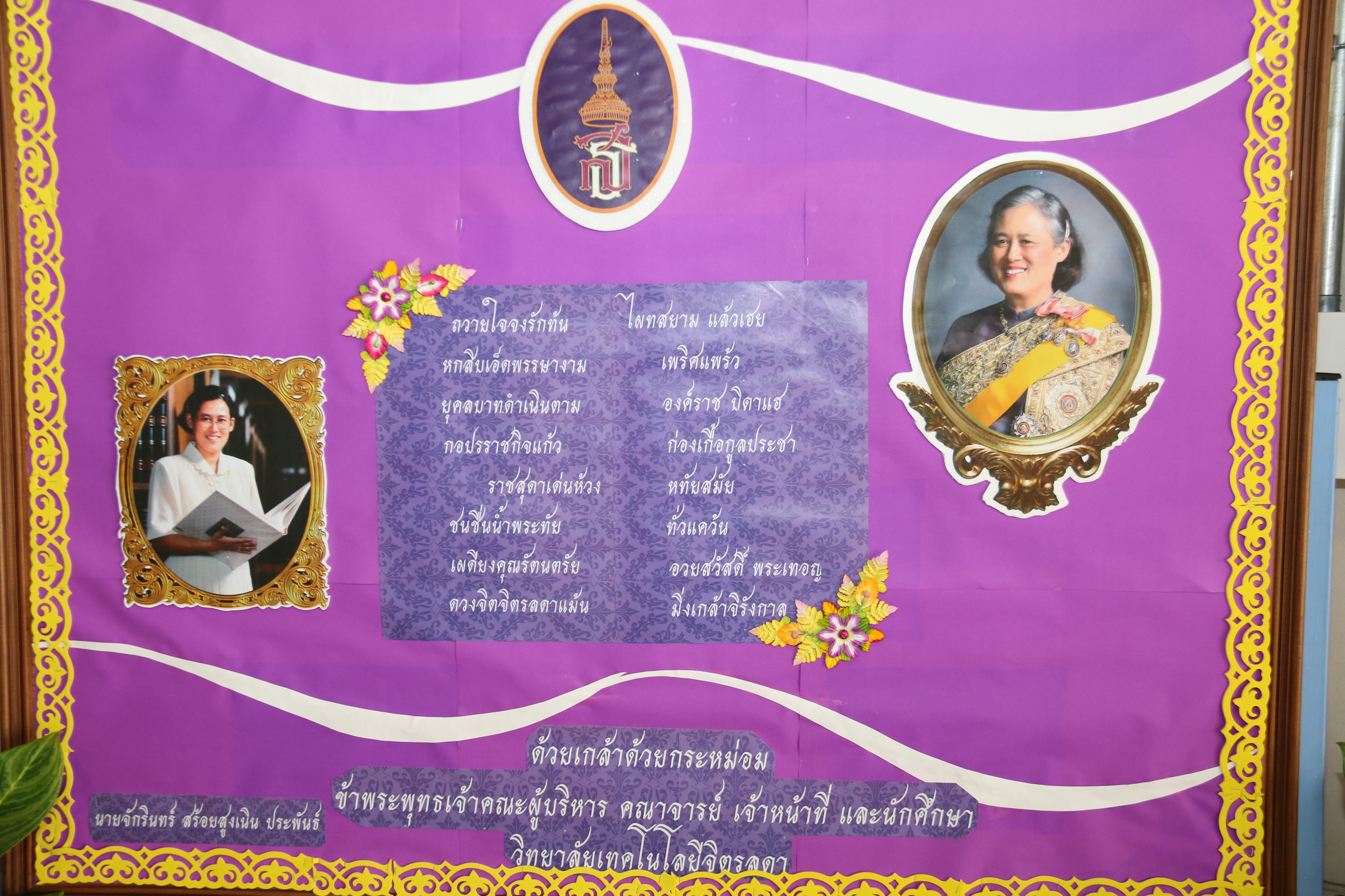 วันศุกร์ที่ 1 เมษายน 2559 พิธีถวายพระพรชัยมงคล สมเด็จพระเทพรัตนราชสุดาฯสยามบรมราชกุมารี — 1 พฤษภาคม 2025 — สถาบันเทคโนโลยีจิตรลดา CDTI