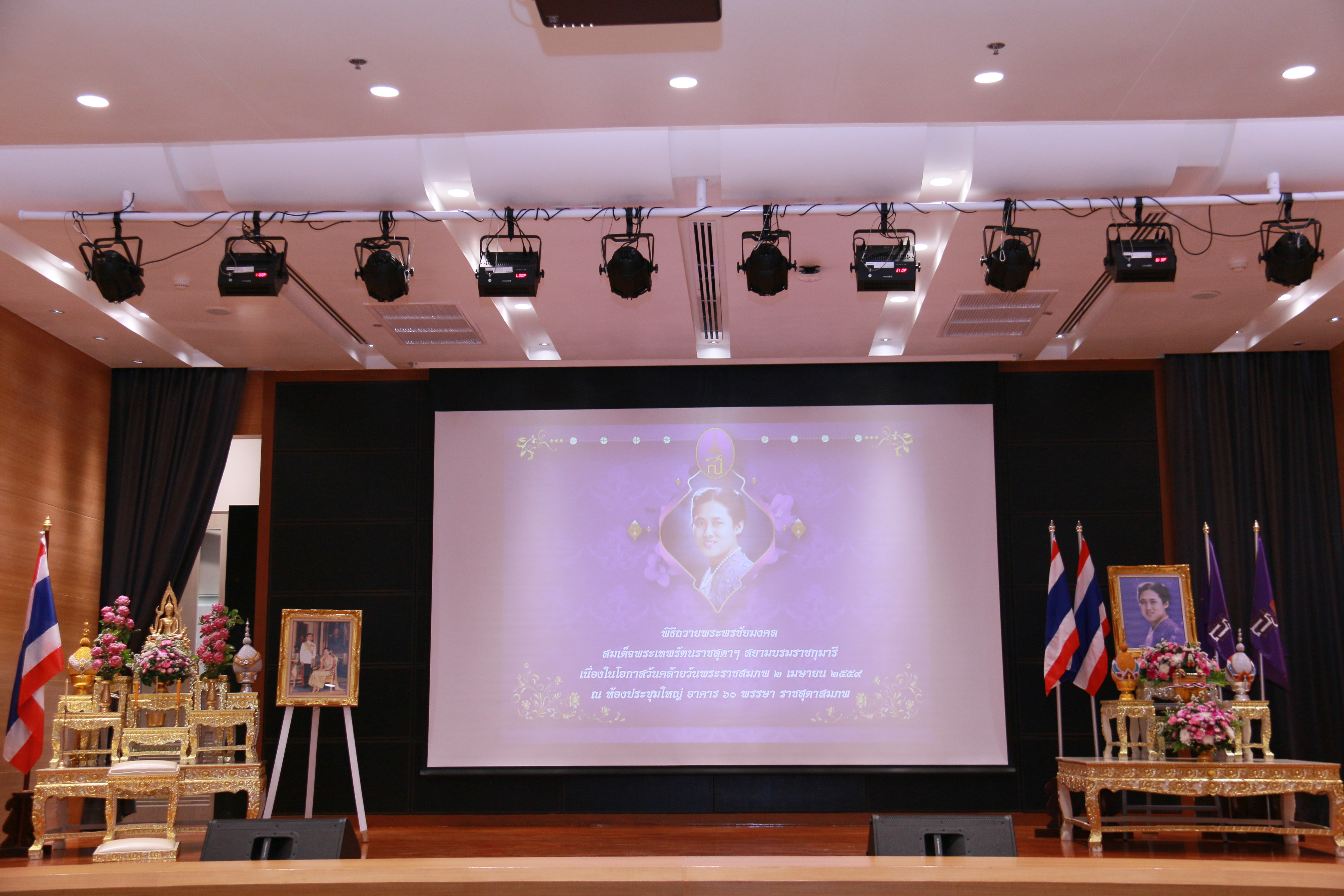 วันศุกร์ที่ 1 เมษายน 2559 พิธีถวายพระพรชัยมงคล สมเด็จพระเทพรัตนราชสุดาฯสยามบรมราชกุมารี — 1 พฤษภาคม 2025 — สถาบันเทคโนโลยีจิตรลดา CDTI