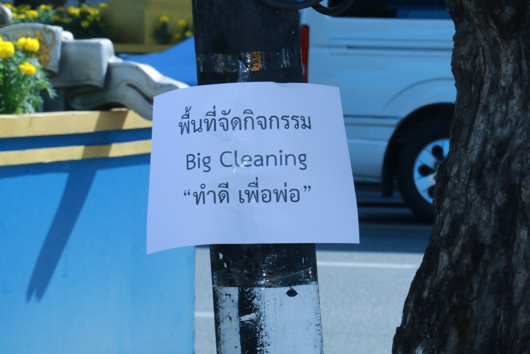 กิจกรรม "ทำดี เพื่อพ่อ" Big Cleaning — 23 พฤษภาคม 2025 — สถาบันเทคโนโลยีจิตรลดา CDTI