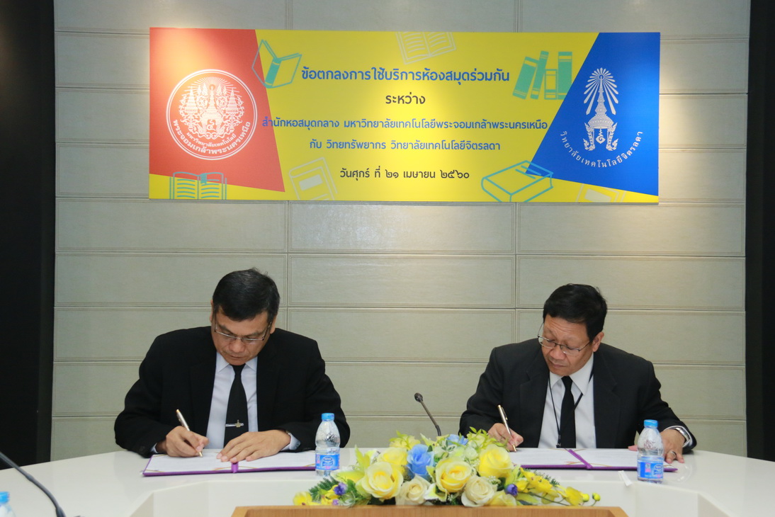 MOU มจพ. — 16 มิถุนายน 2025 — สถาบันเทคโนโลยีจิตรลดา CDTI