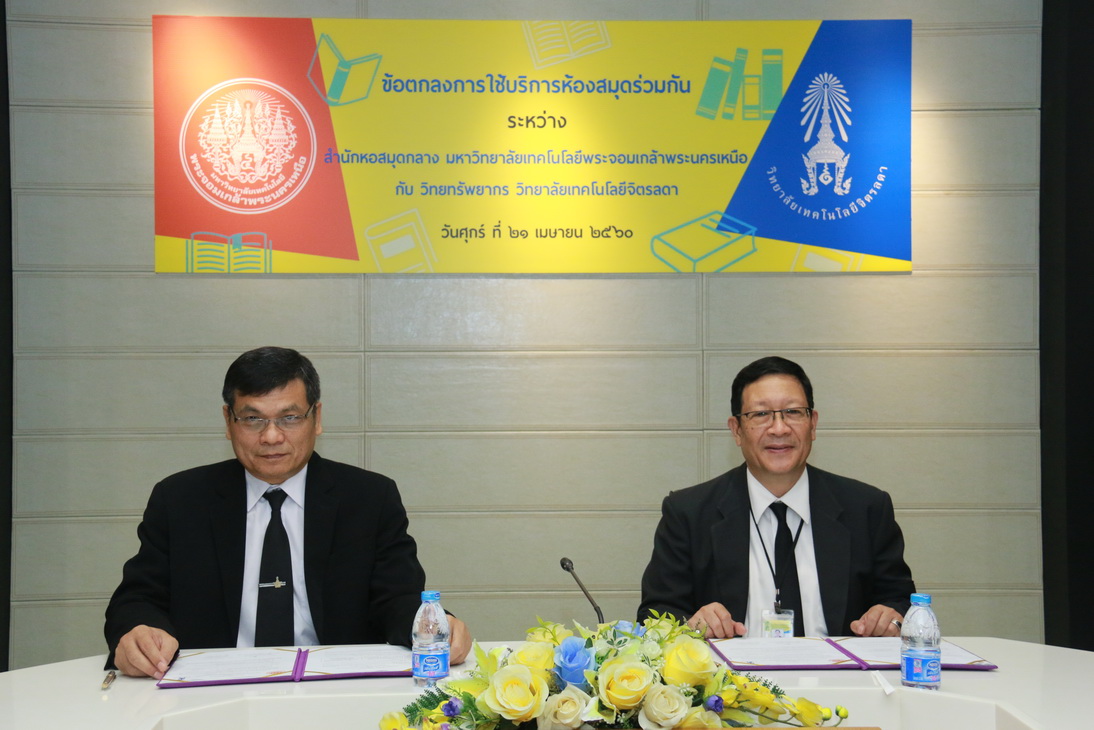 MOU มจพ. — 16 มิถุนายน 2025 — สถาบันเทคโนโลยีจิตรลดา CDTI