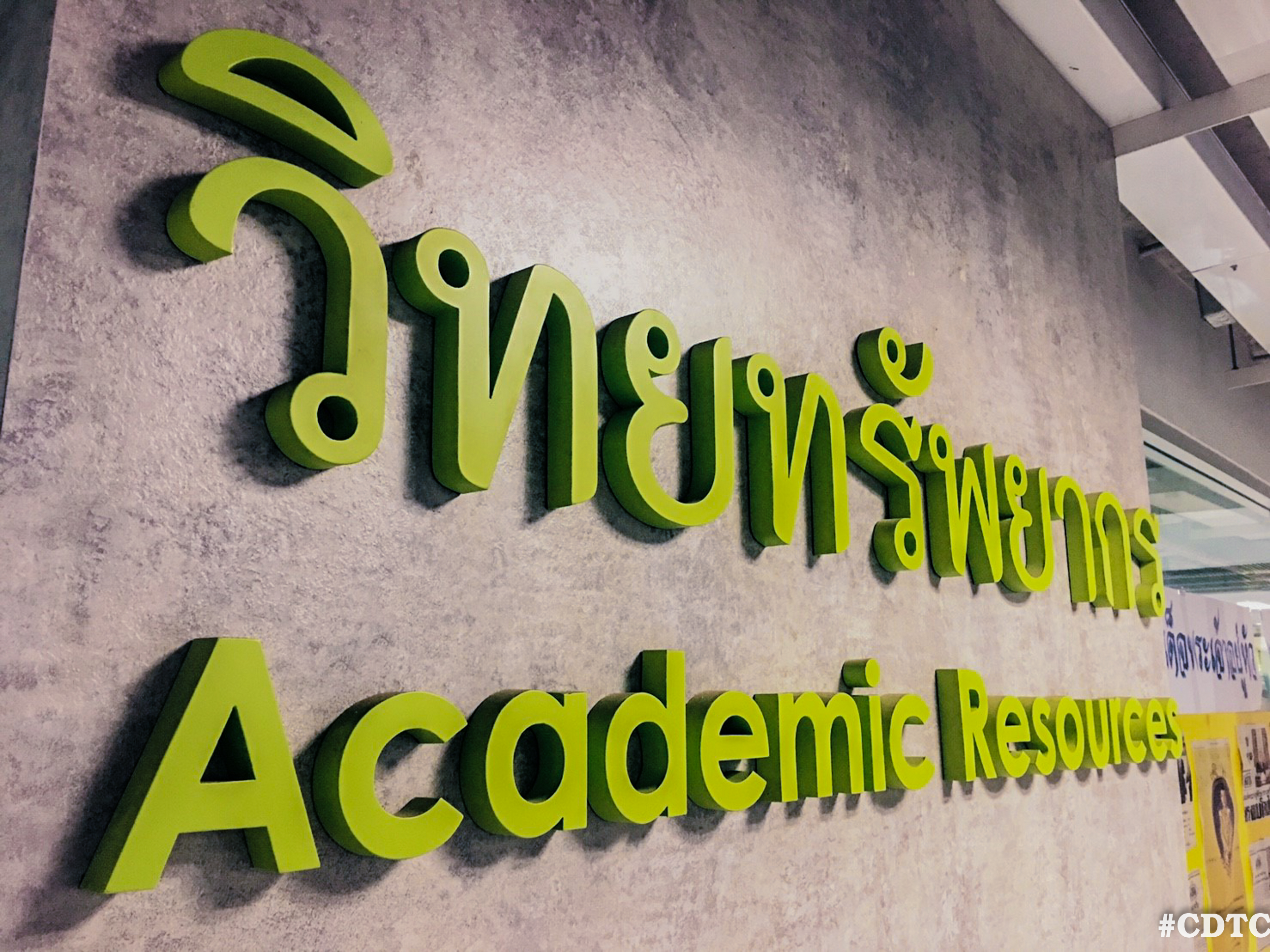 10 สิ่งน่ารู้ที่ห้องสมุด CDTC — 2 พฤษภาคม 2025 — สถาบันเทคโนโลยีจิตรลดา CDTI
