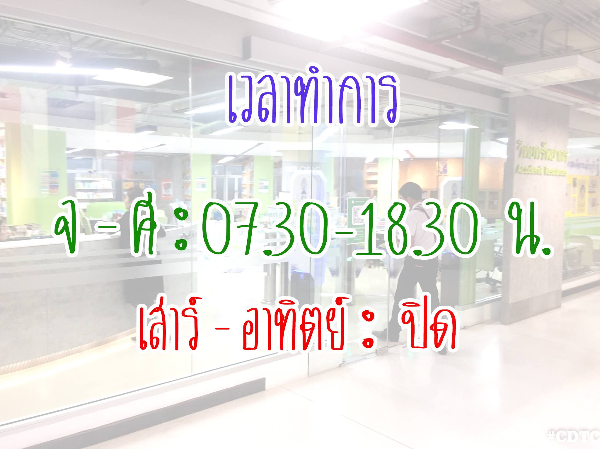 10 สิ่งน่ารู้ที่ห้องสมุด CDTC — 2 พฤษภาคม 2025 — สถาบันเทคโนโลยีจิตรลดา CDTI