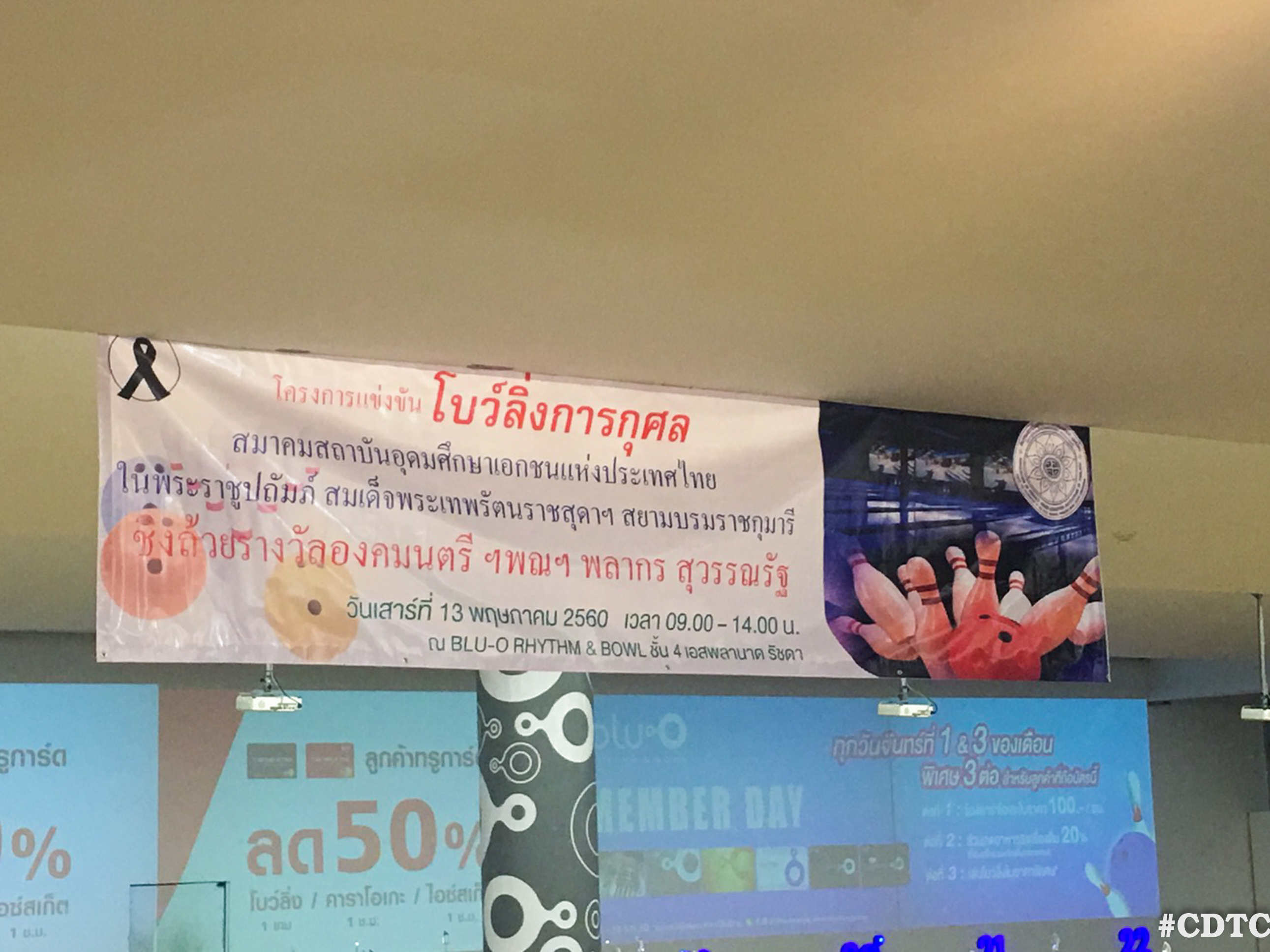 แข่งขันโบว์ลิ่งการกุศล — 2 พฤษภาคม 2025 — สถาบันเทคโนโลยีจิตรลดา CDTI