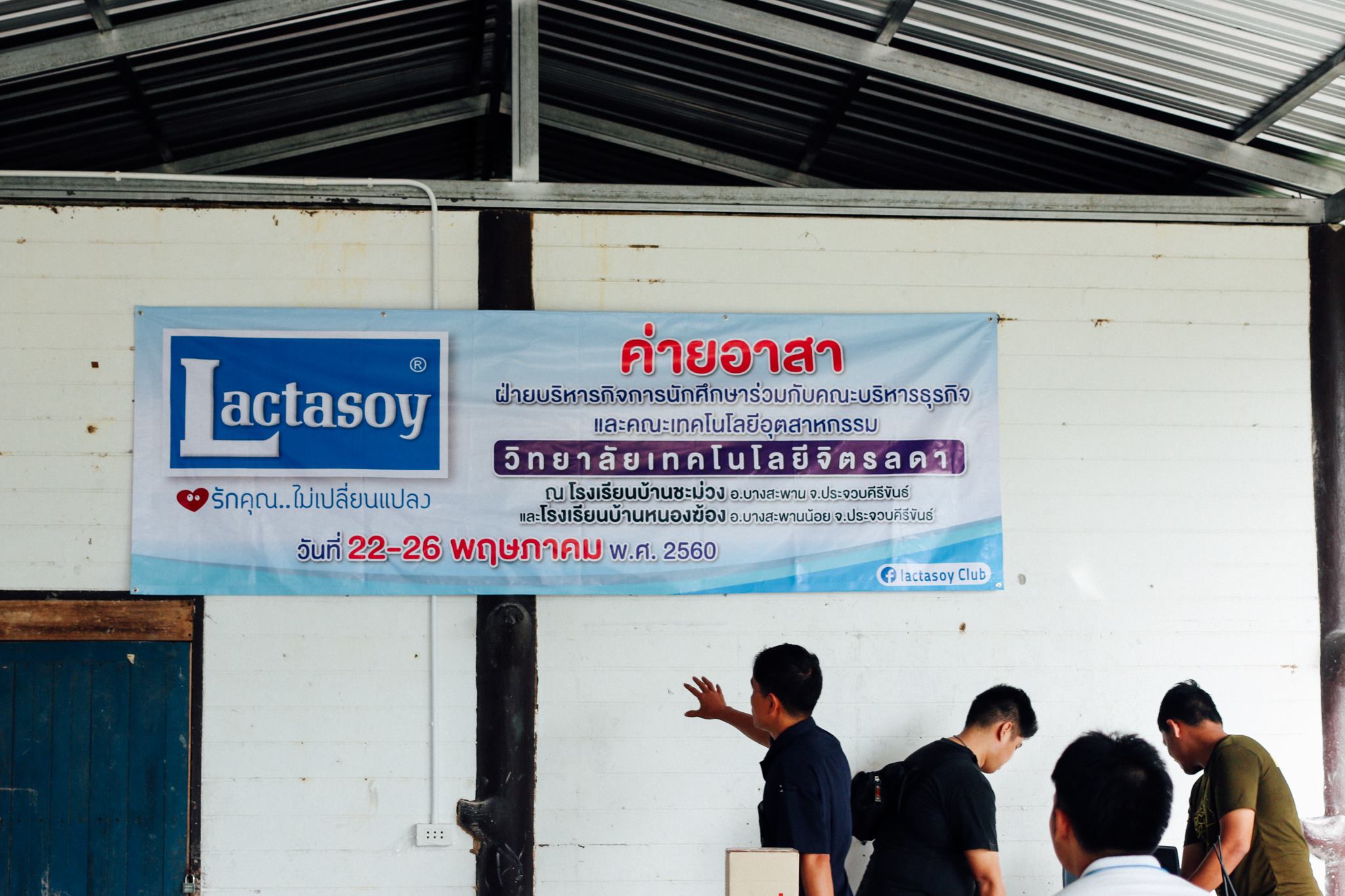 ค่ายอาสาจิตรลดา บางสะพาน — 18 มิถุนายน 2025 — สถาบันเทคโนโลยีจิตรลดา CDTI