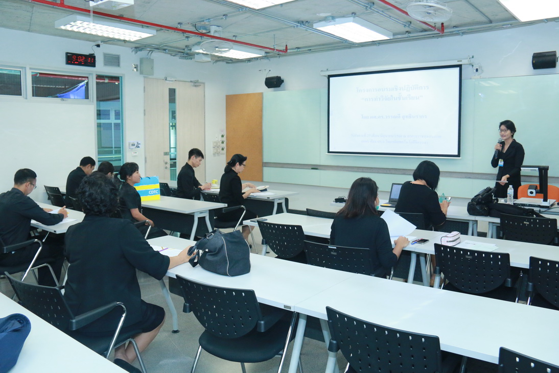 อบรมเชิงปฏิบัติการการทำวิจัยในชั้นเรียน — 2 พฤษภาคม 2025 — สถาบันเทคโนโลยีจิตรลดา CDTI