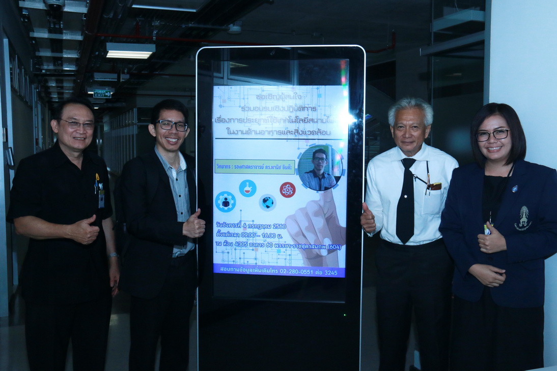 อบรมเชิงปฏิบัติการการประยุกต์ใช้เทคโนโลยีสนามไฟฟ้าในงานอาหารและสิ่งแวดล้อม — 2 พฤษภาคม 2025 — สถาบันเทคโนโลยีจิตรลดา CDTI
