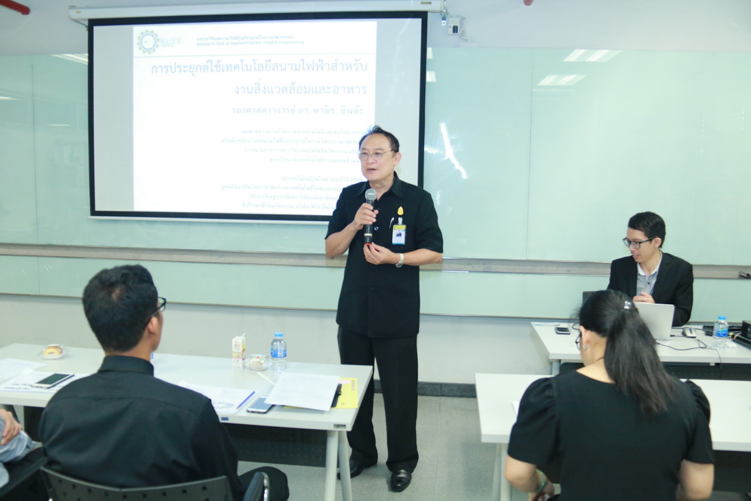 อบรมเชิงปฏิบัติการการประยุกต์ใช้เทคโนโลยีสนามไฟฟ้าในงานอาหารและสิ่งแวดล้อม — 2 พฤษภาคม 2025 — สถาบันเทคโนโลยีจิตรลดา CDTI