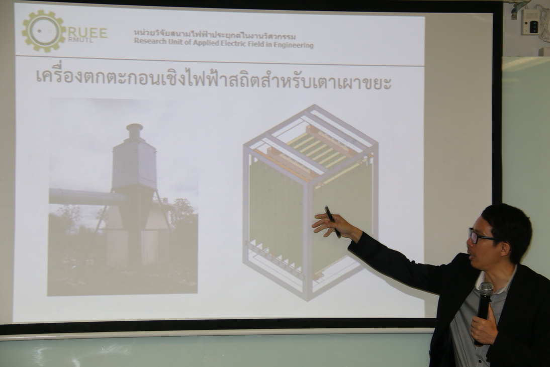 อบรมเชิงปฏิบัติการการประยุกต์ใช้เทคโนโลยีสนามไฟฟ้าในงานอาหารและสิ่งแวดล้อม — 2 พฤษภาคม 2025 — สถาบันเทคโนโลยีจิตรลดา CDTI